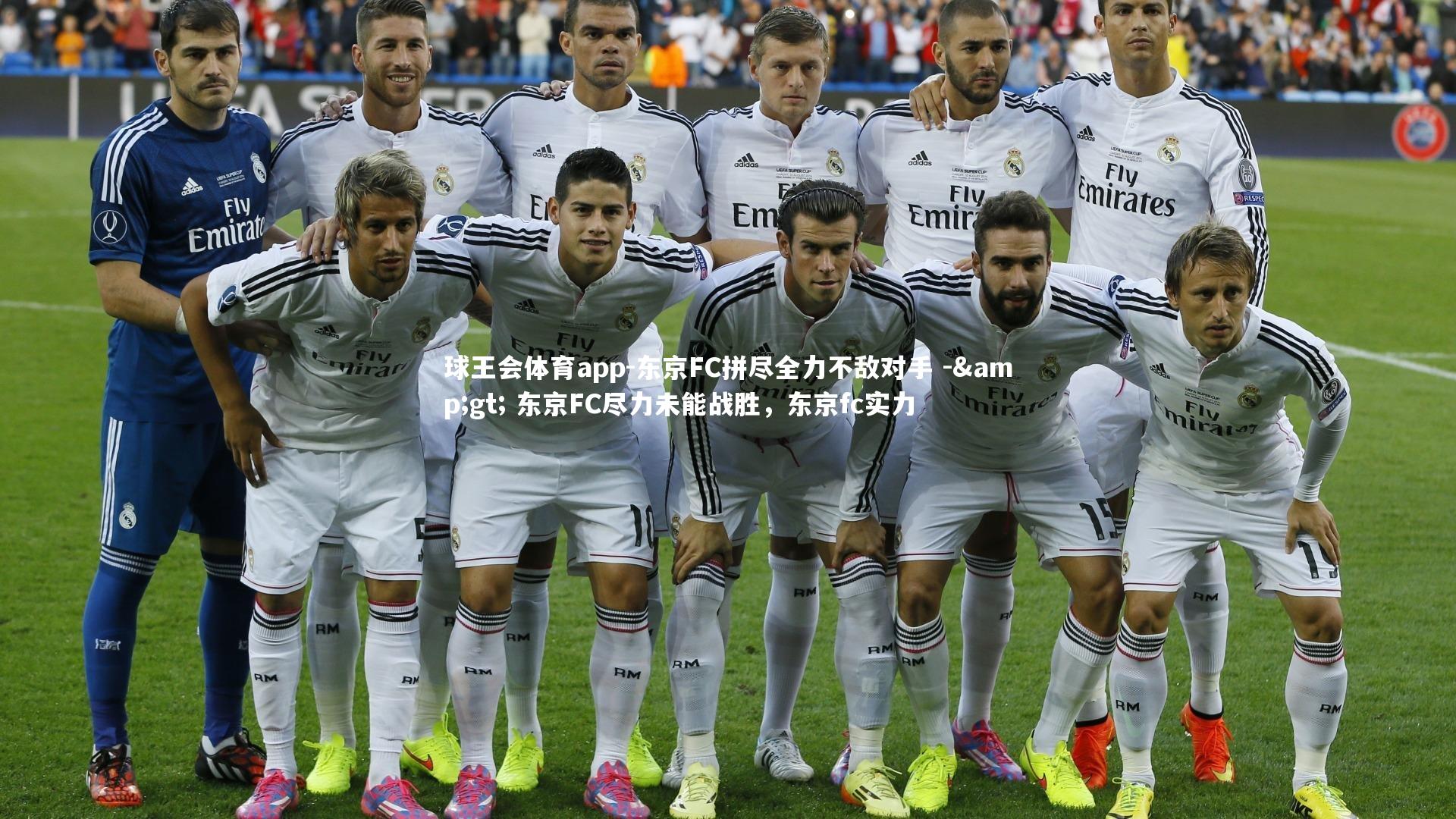 东京FC拼尽全力不敌对手 -> 东京FC尽力未能战胜，东京fc实力