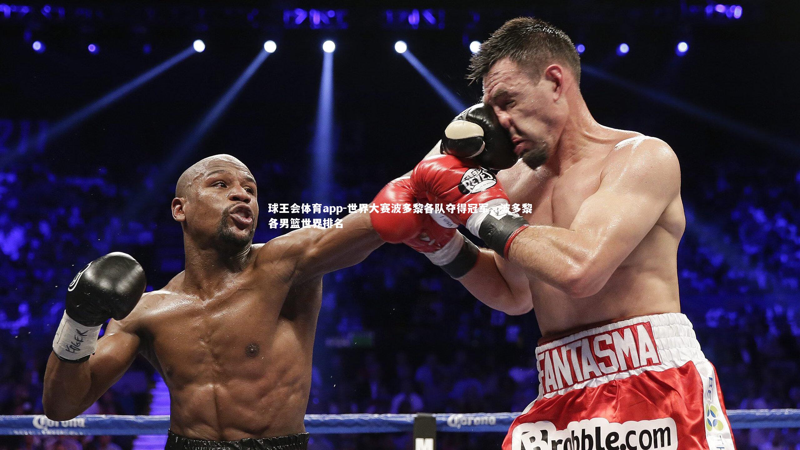 世界大赛波多黎各队夺得冠军，波多黎各男篮世界排名