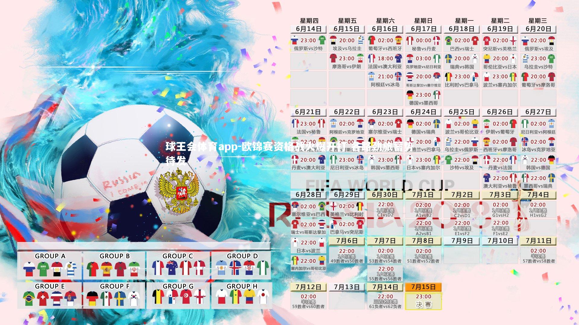 欧锦赛资格战火爆开打 各路劲旅蓄势待发