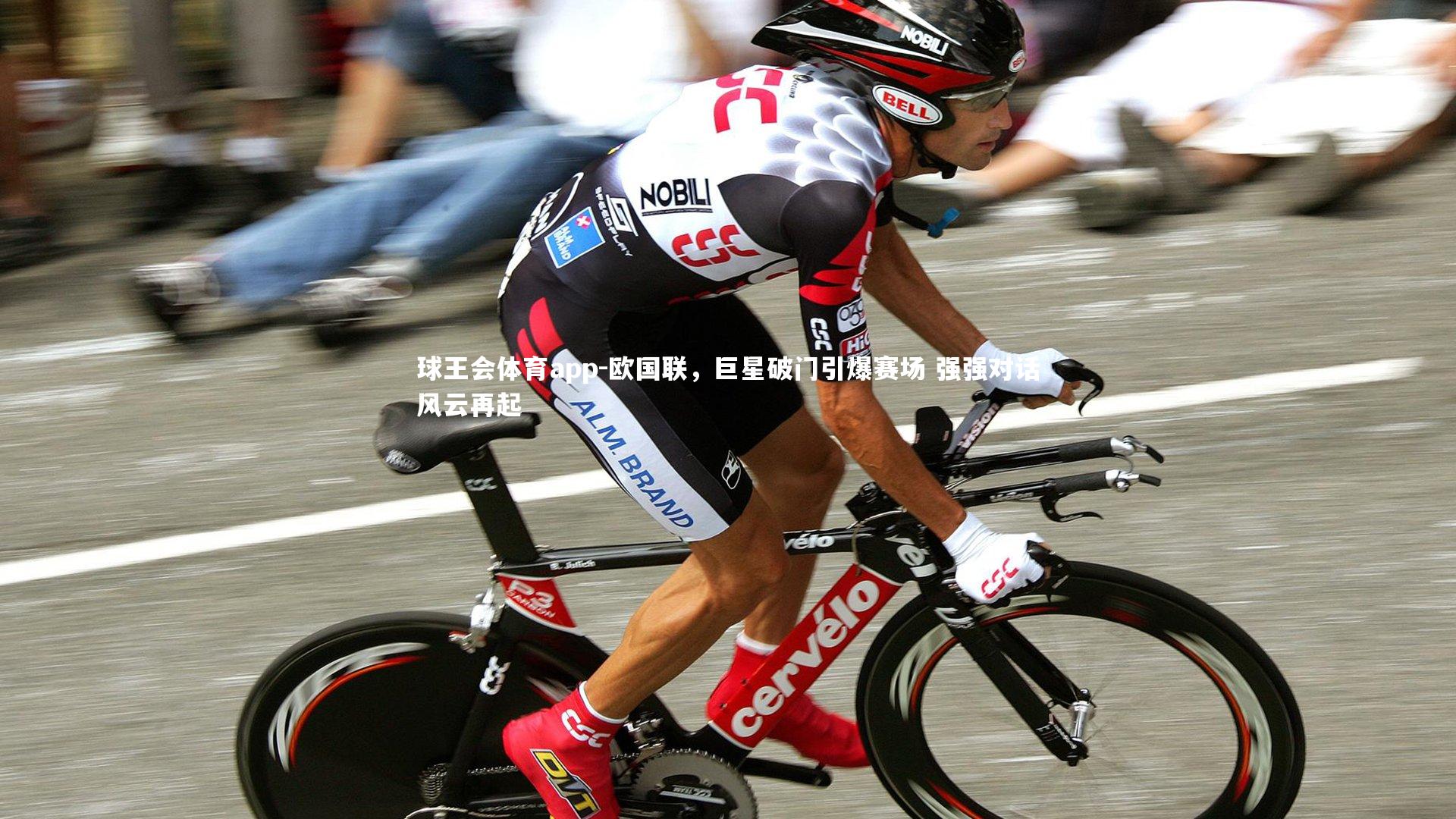 欧国联，巨星破门引爆赛场 强强对话风云再起