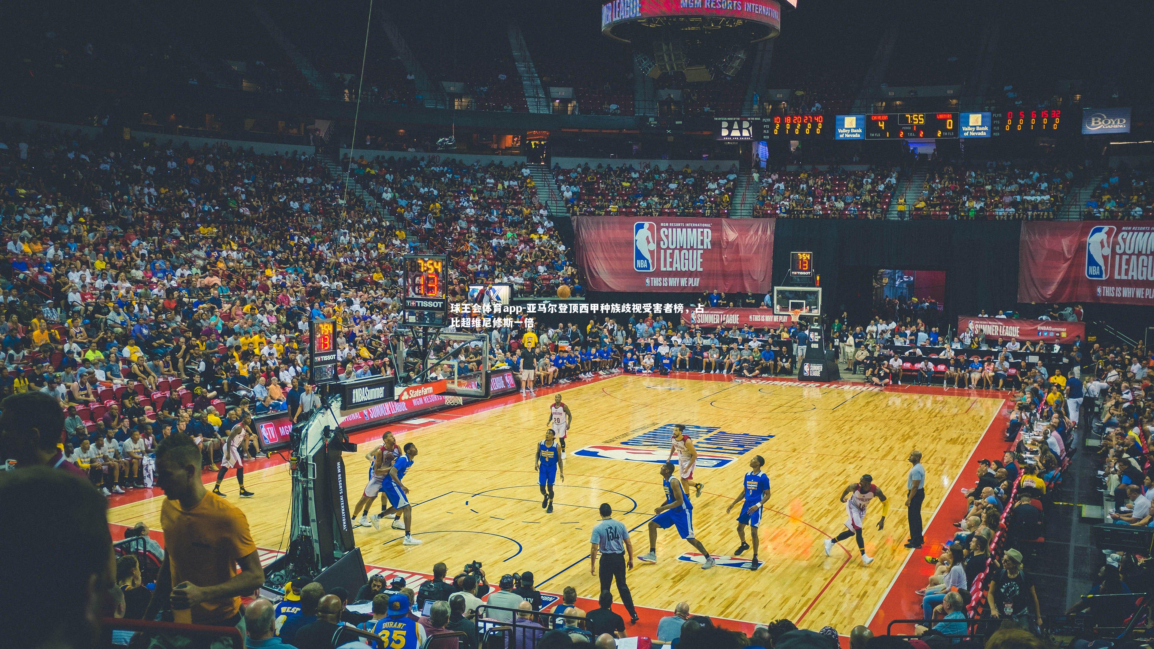 亚马尔登顶西甲种族歧视受害者榜,占比超维尼修斯一倍