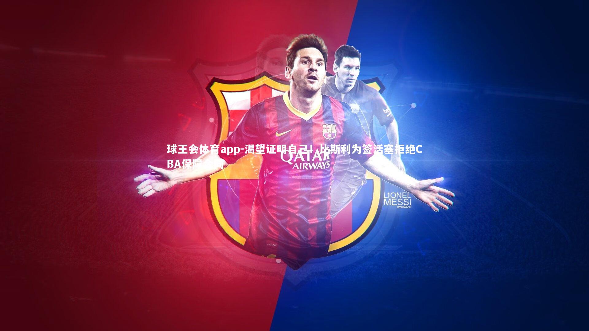 渴望证明自己!比斯利为签活塞拒绝CBA保障合同